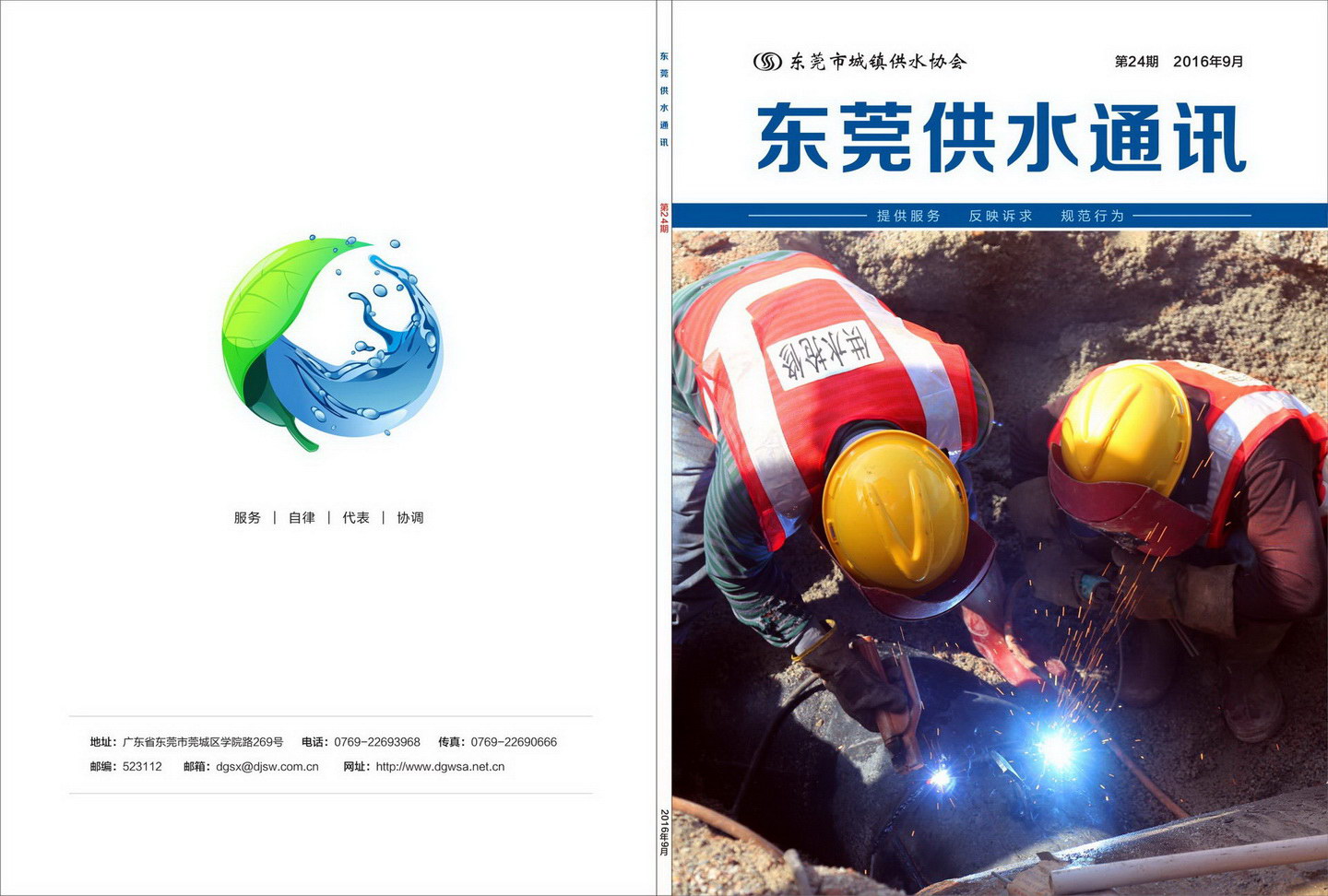 《东莞供水通讯》24期
